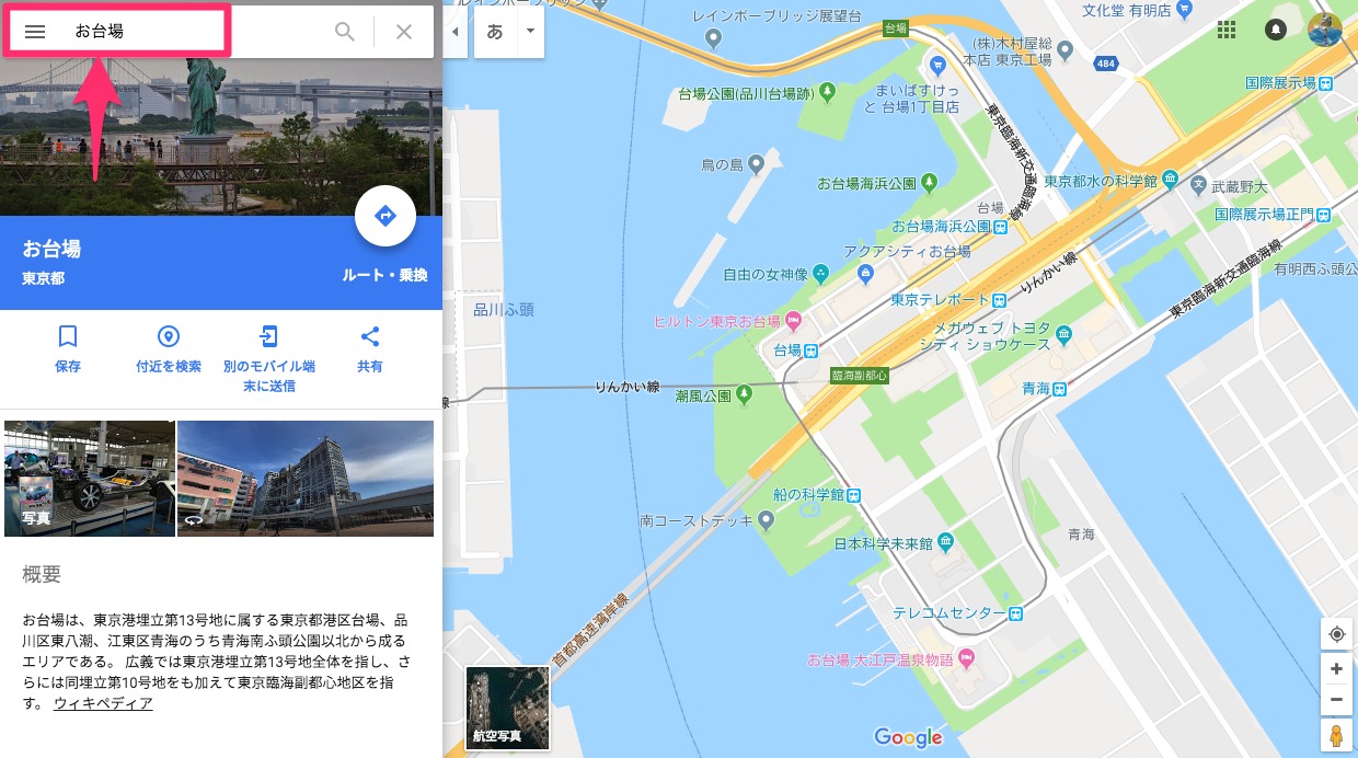Googlemapsの表示を航空写真に切り替える方法 やまぎわさんち